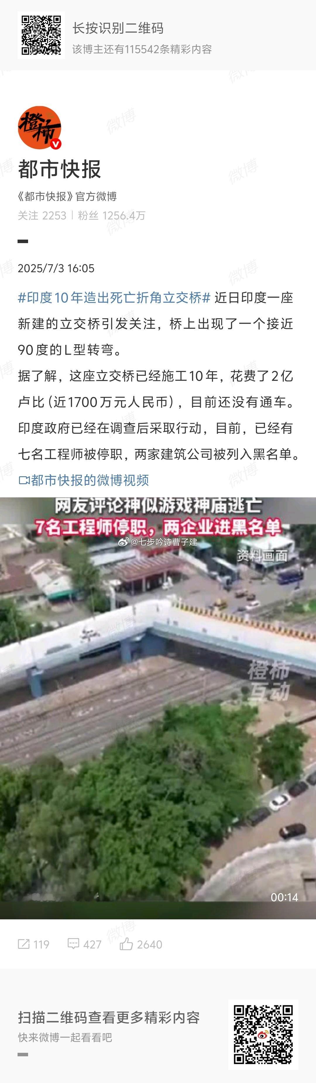 印度10年造出死亡折角立交桥设计师是啥专业毕业的[允悲][允悲] ​​​