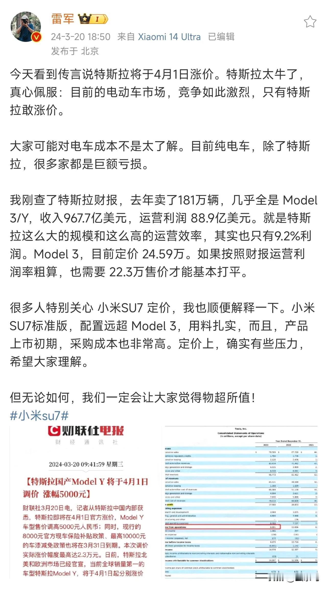 雷军昨天透露的信息基本可以确定小米SU7的定价了

做纯电，确实是烧钱的，而且，