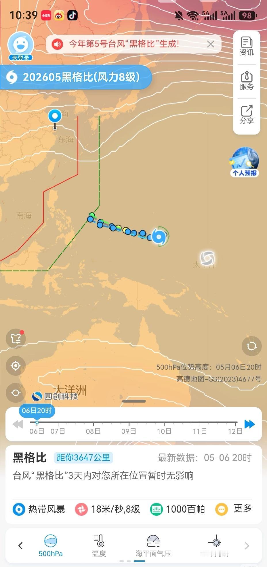 第五号台风黑格比生成，是个观赏台风

扰动93W于今天加强为今年第五号台风黑格比