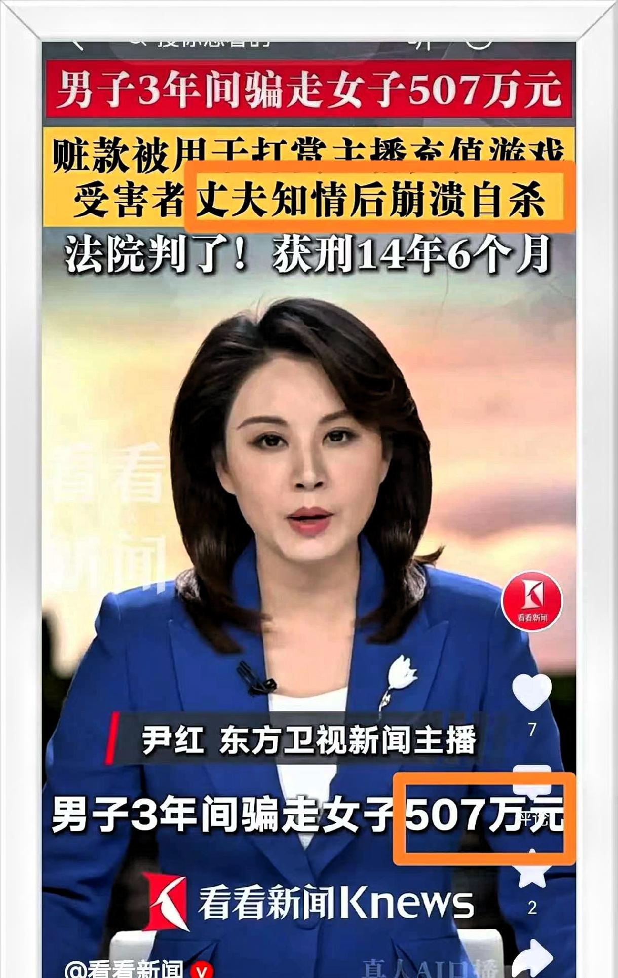 这女的脑子不清醒，被骗507万，把丈夫推向了死亡，害的亲人离世，家庭破碎。厦门女