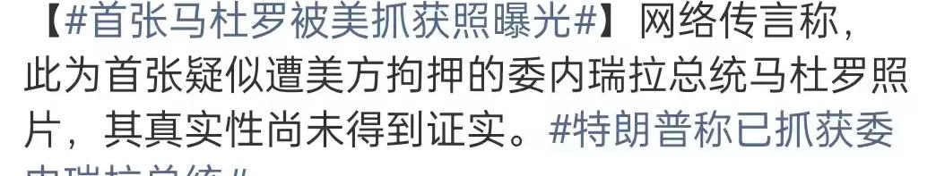 美国以为拿下马度罗委内瑞拉就是他们的天下，恰恰世界反美阵营绝对不能让美国的阴谋得