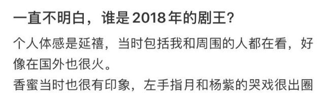 当年应该是延禧攻略更火，爽剧。香蜜是长尾效应更好点，爆人。有点类似宫和步步惊心 