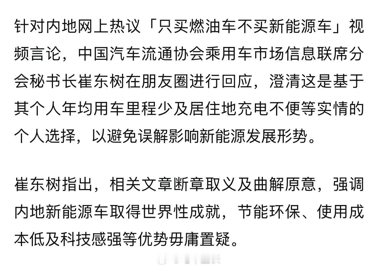 乘联会崔东树回应「只买燃油车不买新能源车」言论我就知道有回旋镖🪃[允悲]这个身