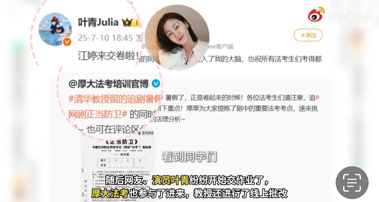 叶青也交了清华的暑假作业 清华教授的“暑假作业”热度好高！前有大学生在线交卷，后