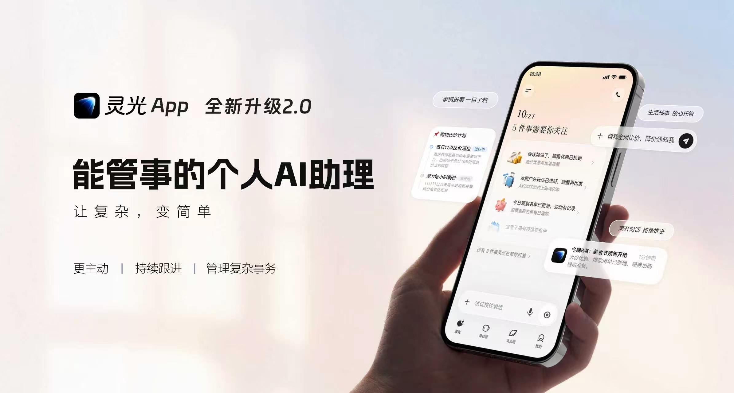 蚂蚁灵光2.0发布：AI从办事走向管事，主动汇报进展