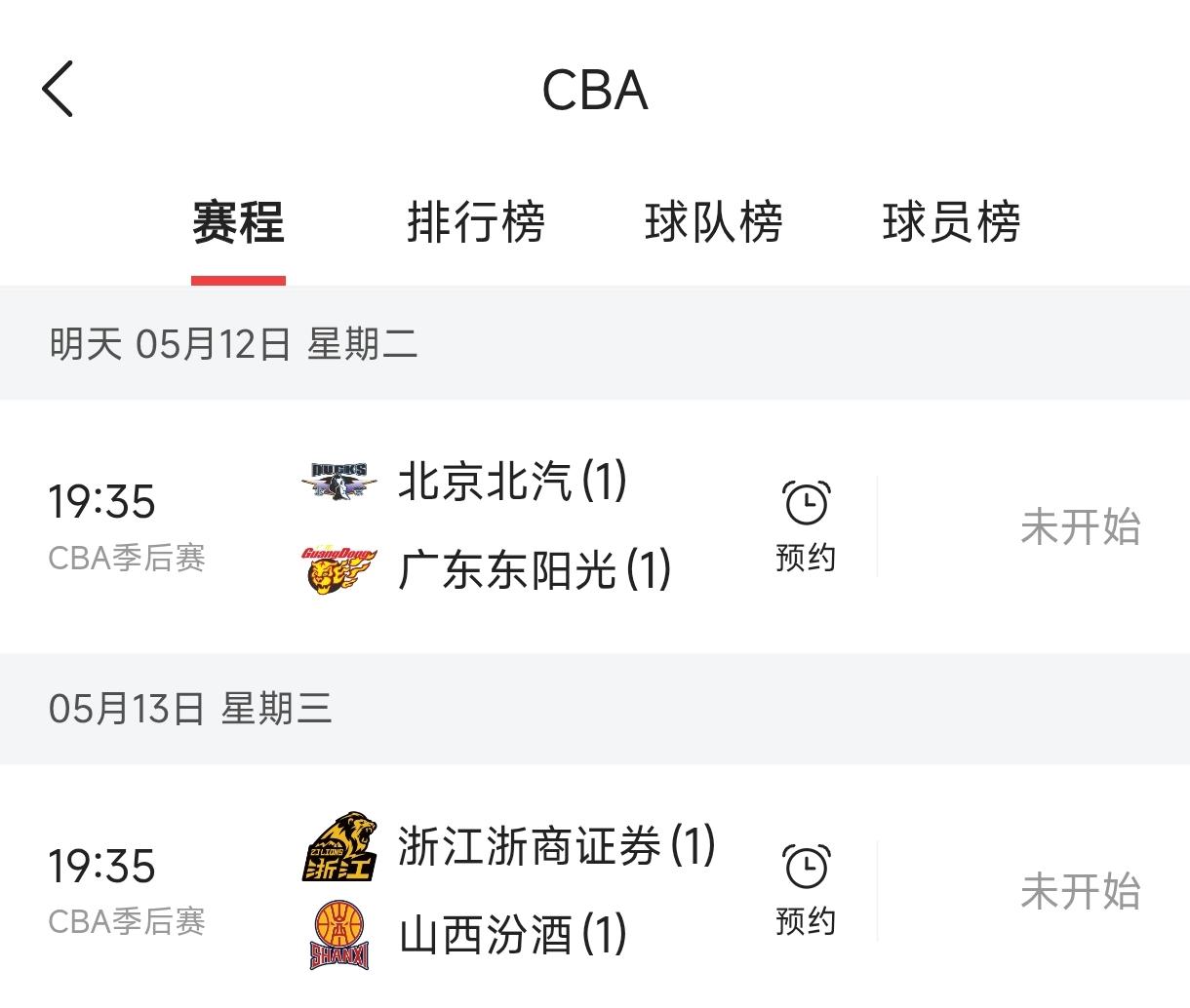 上赛季进入决赛的两支最强球队——北京北汽队与浙江浙商证券队，本赛季都不怎么顺，都