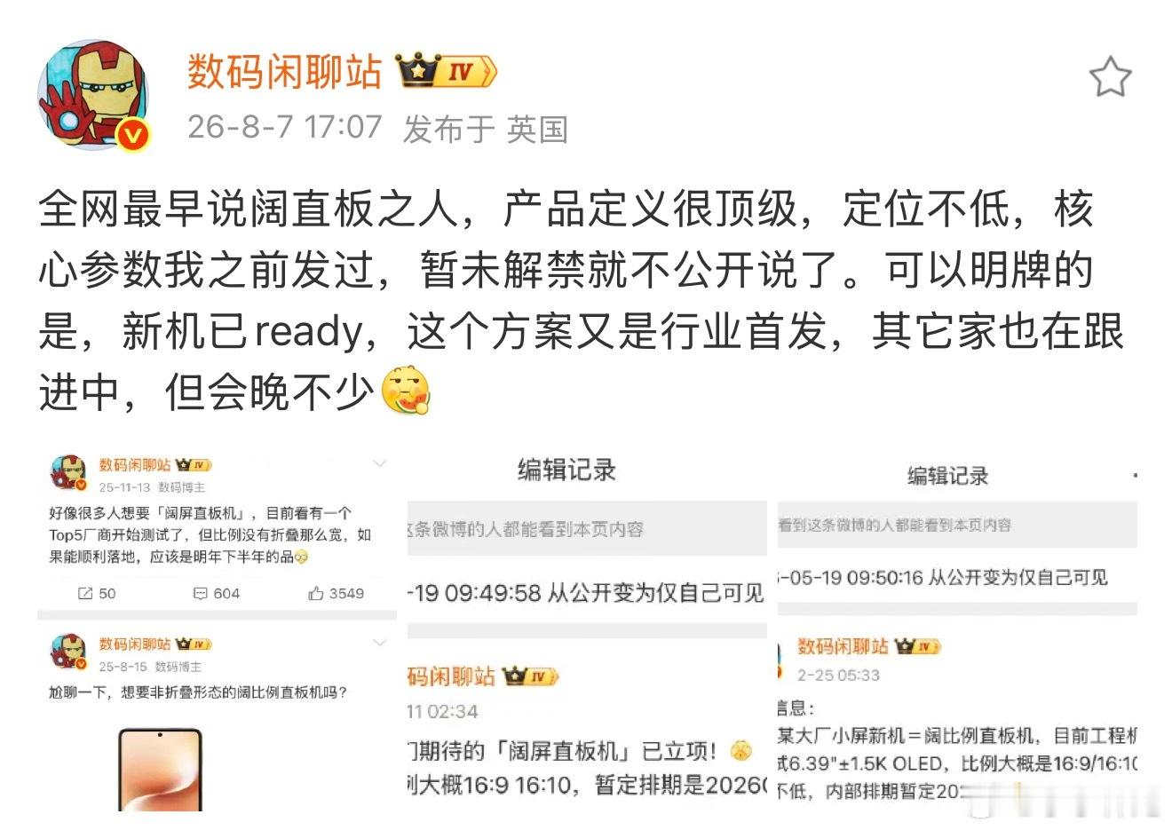 华为阔直板新机曝光看惯了千篇一律的遥控器手机，真的希望多一点像华为Pura X 