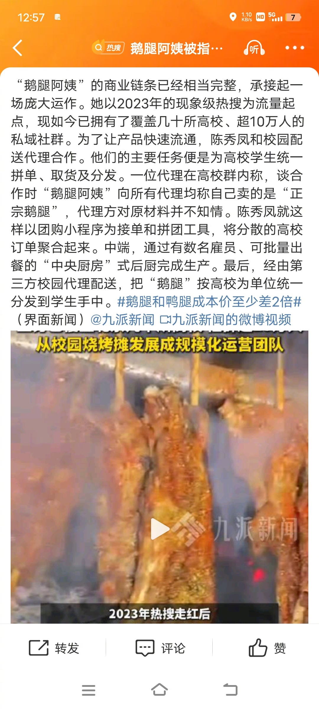 鹅腿阿姨拥有超10万人私域社群“鹅腿阿姨”的商业链条已经相当完整，承接起一场庞大