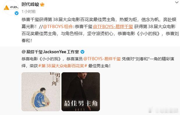 时代峰峻恭喜易烊千玺获百花奖最佳男主时代峰峻恭喜易烊千玺获百花奖最佳男主奖实至名
