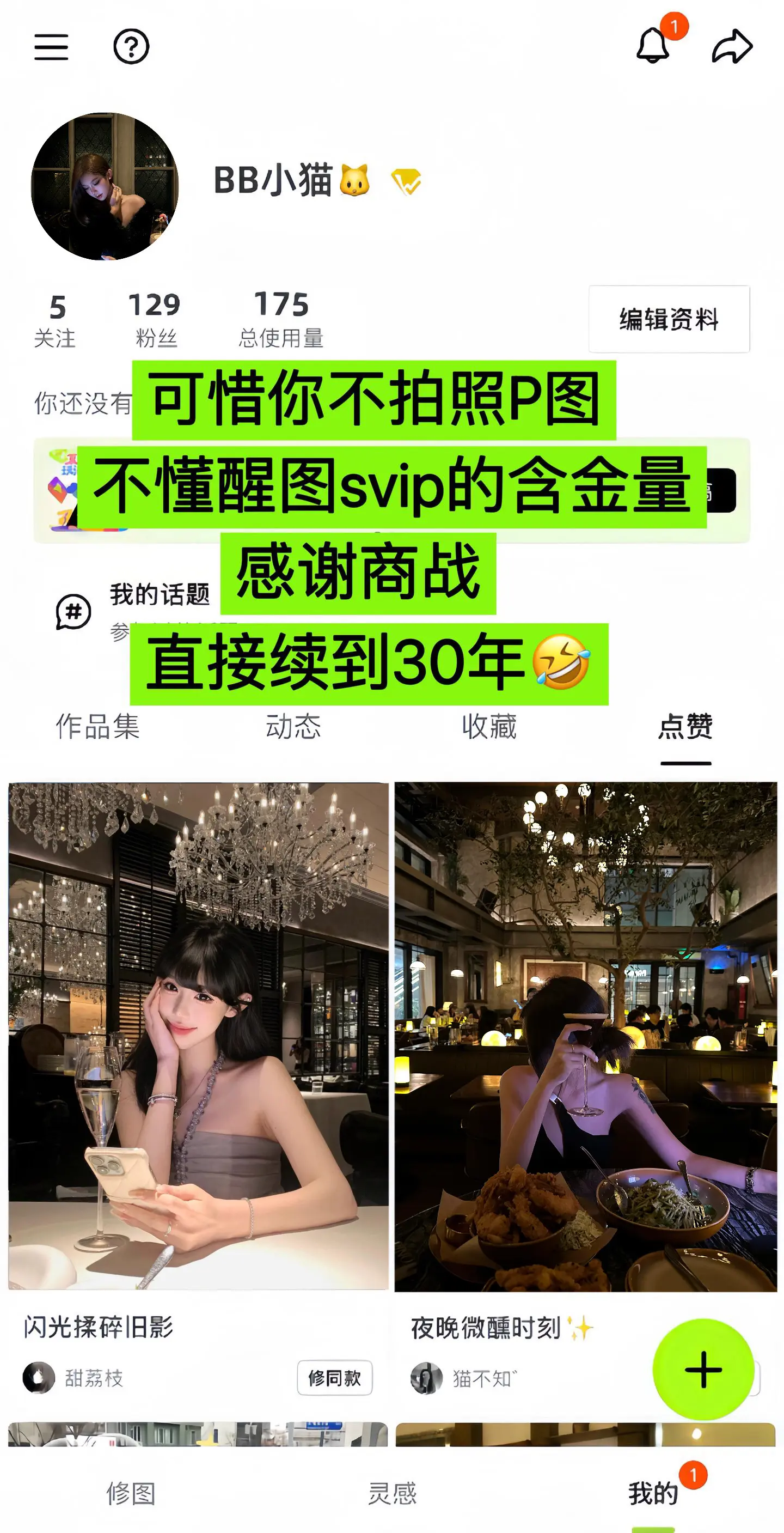 醒图你来真的？！svip年卡才这价？！