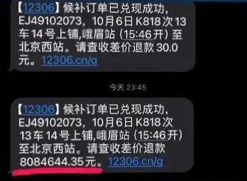 女子收到12306八百万退款短信。

李女士近日在12306购买国庆返程票时，成