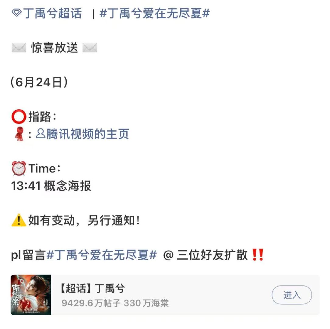 孟子义丁禹兮爱在无尽夏海报哇塞期待住了 