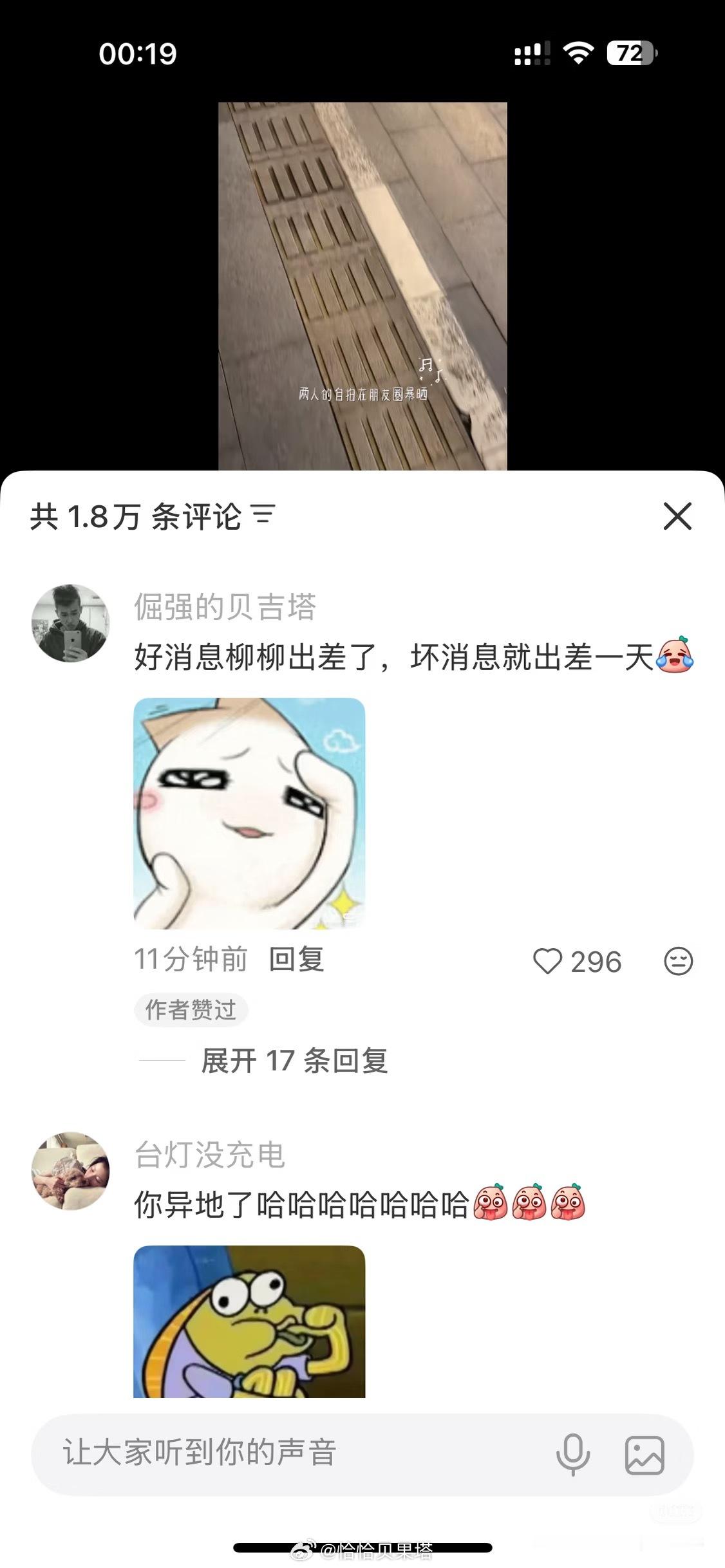 柳周cp[超话] 我要笑不行了 周哥开始挑衅树莓酱只一天的异地恋哈哈哈哈哈哈哈[