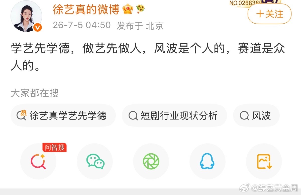 徐艺真短剧鼻祖徐艺真是谁徐艺真疑似喊话郭宇欣精致的人设终究撑不起长远的发展，徐艺