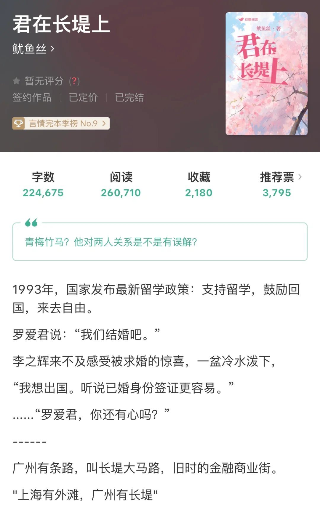 欢迎来到90年代：事业心强女主VS包租公