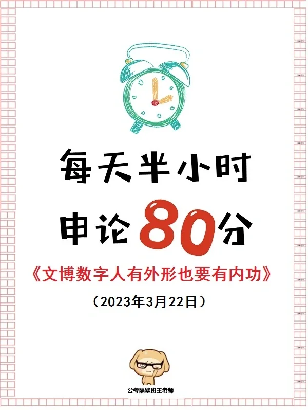 申论考什么都不稀奇，今天来学“数字人”