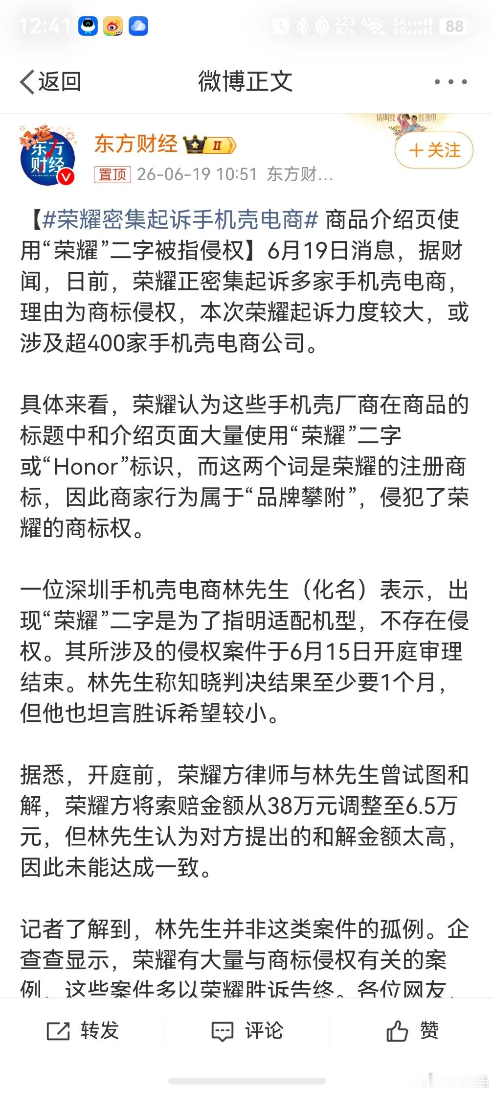 荣耀密集起诉手机壳电商，我不太清楚是不是这个新闻报道的表述有问题，如果按照字面意