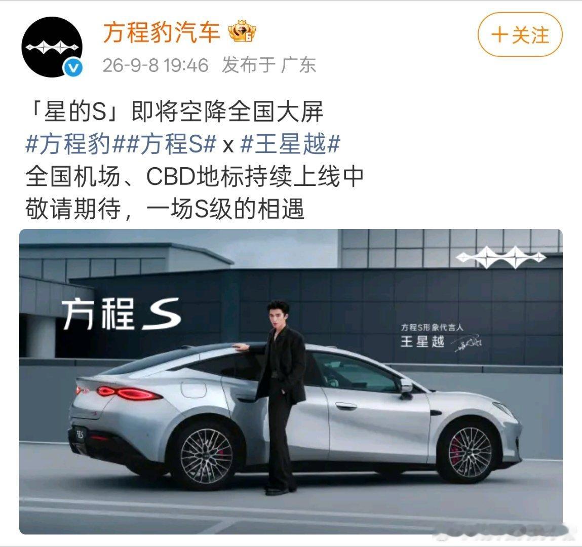 方程豹汽车给代言人王星越准备了全国地广大屏 ​​​