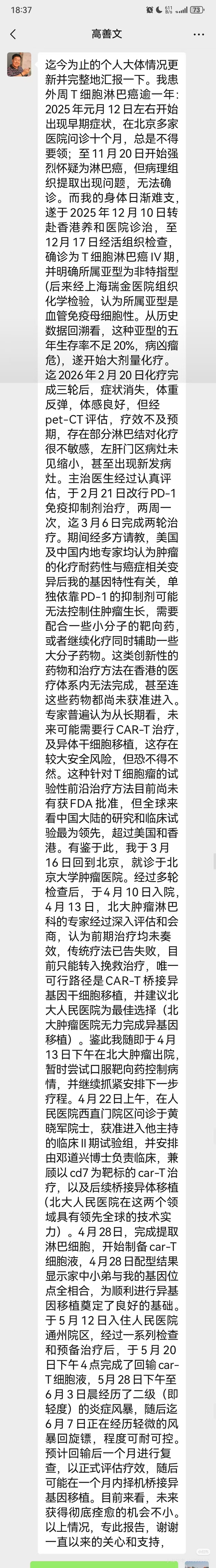 高善文可惜了，淋巴瘤。 