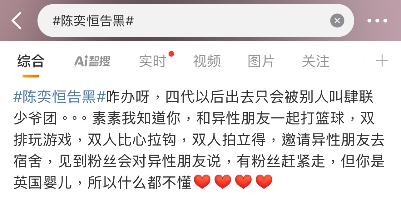 这位网友真敢说！[柯基][柯基][柯基]陈奕恒告黑 ​​​