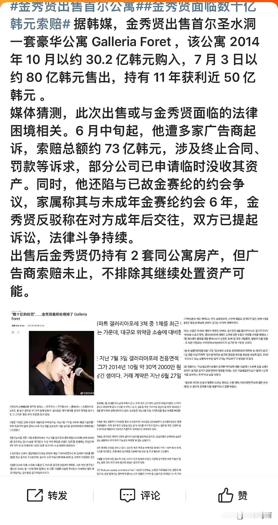 多加广告商向金秀贤索赔75亿乾元，他已经准备卖房了，对付这种恶人，就是要在金钱名