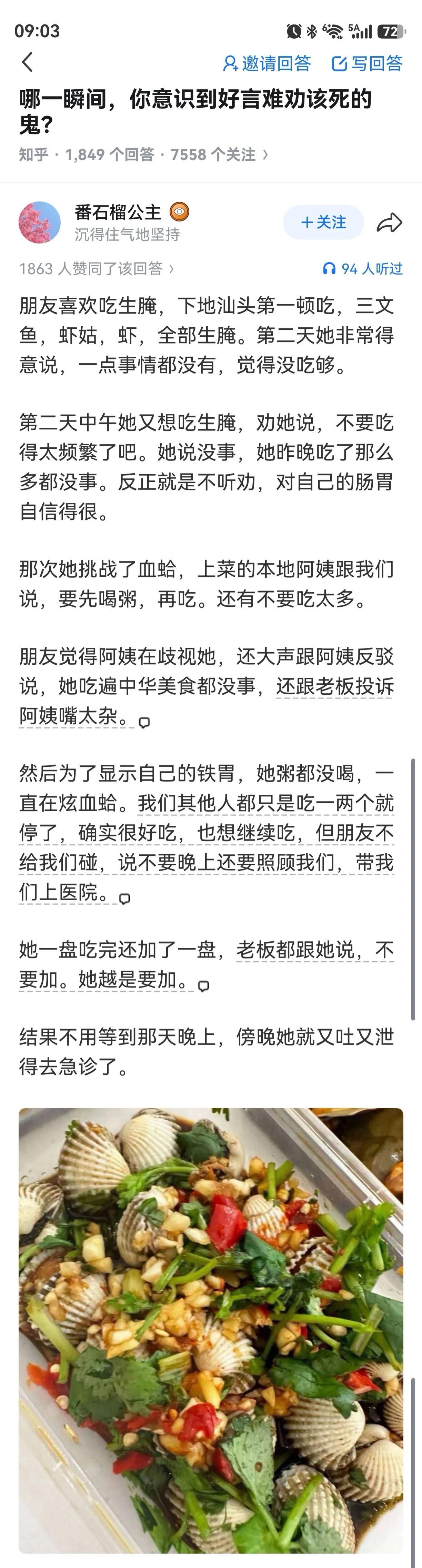 带壳海鲜这种东西，我们这边别称“大凉”。别说生吃了，都给蒸熟了吃多了一样闹肚子。