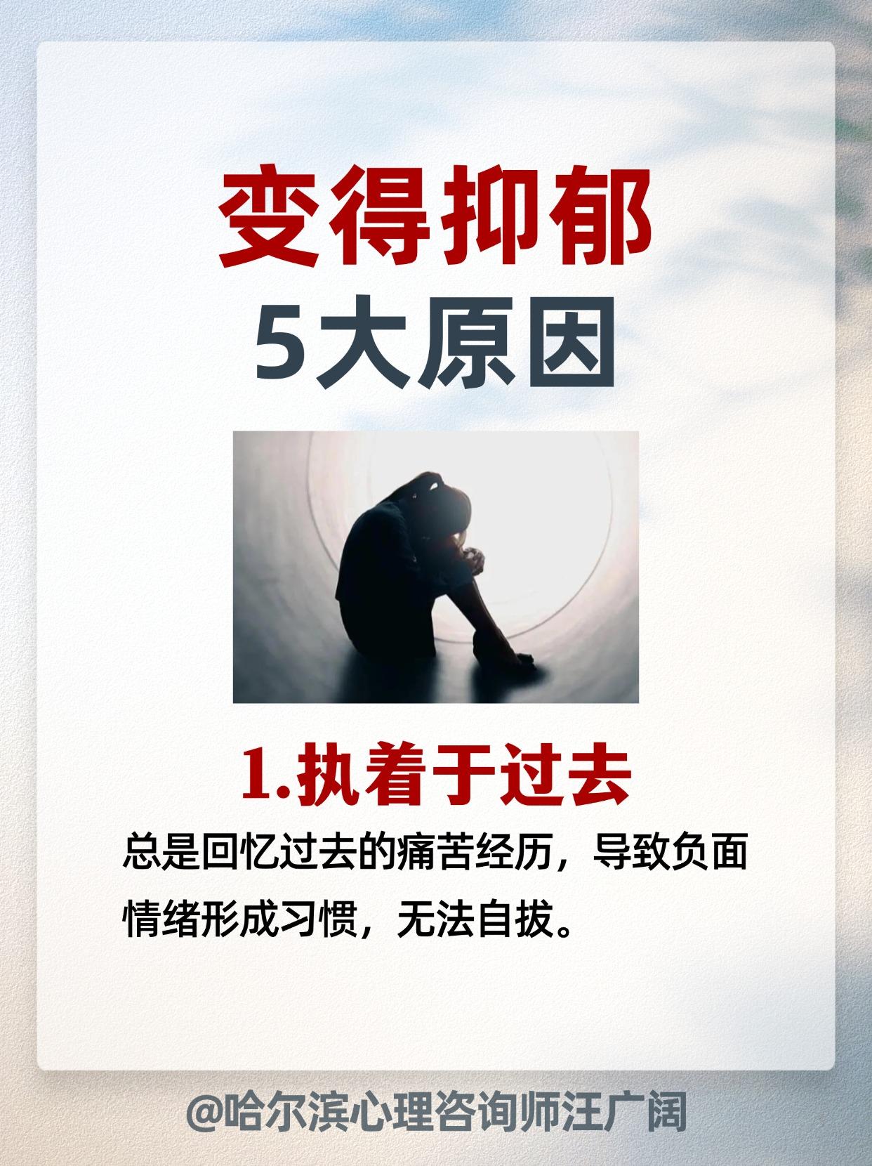 变得抑郁 5大原因。