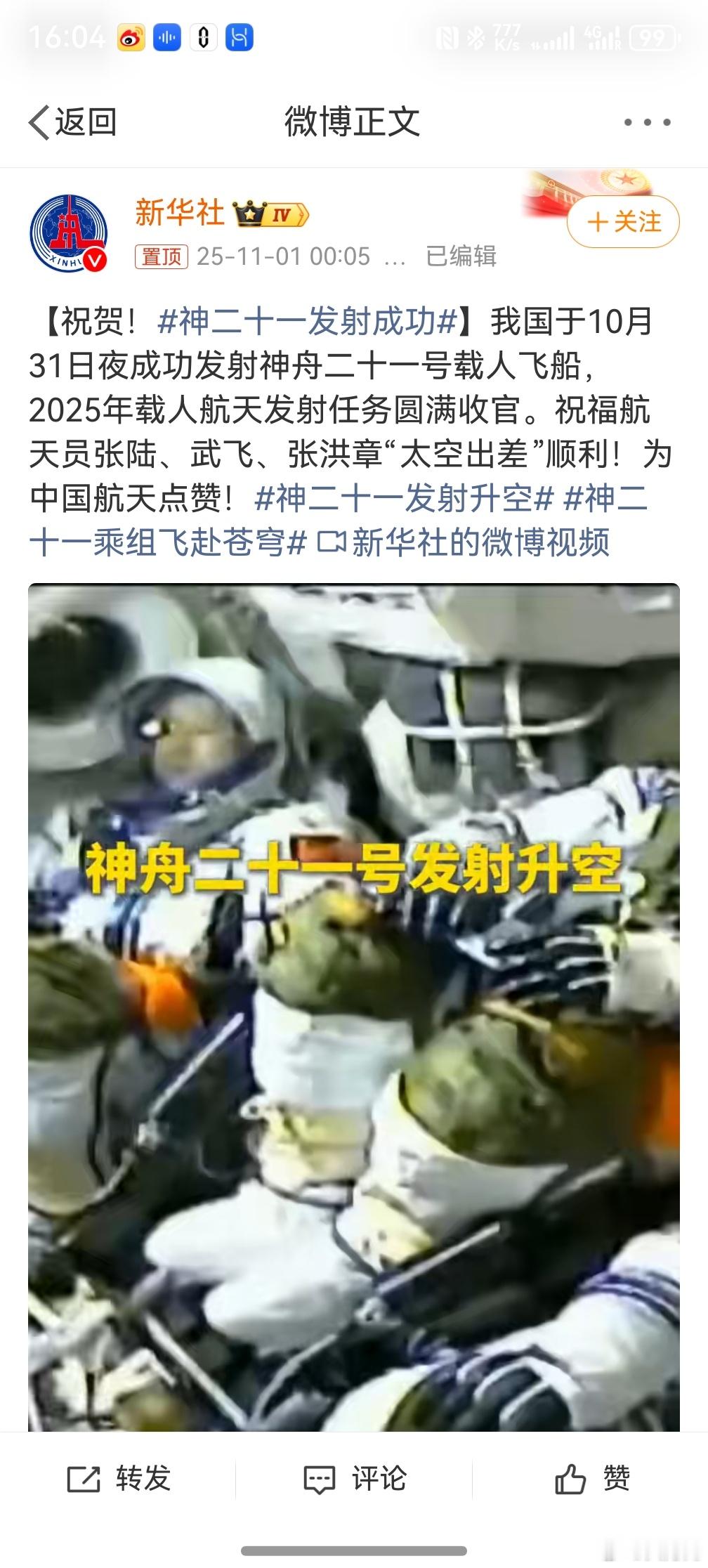 神二十一发射成功 ，好家伙，现在国家的发展太迅速了，印象中还停留在神舟5号，结果