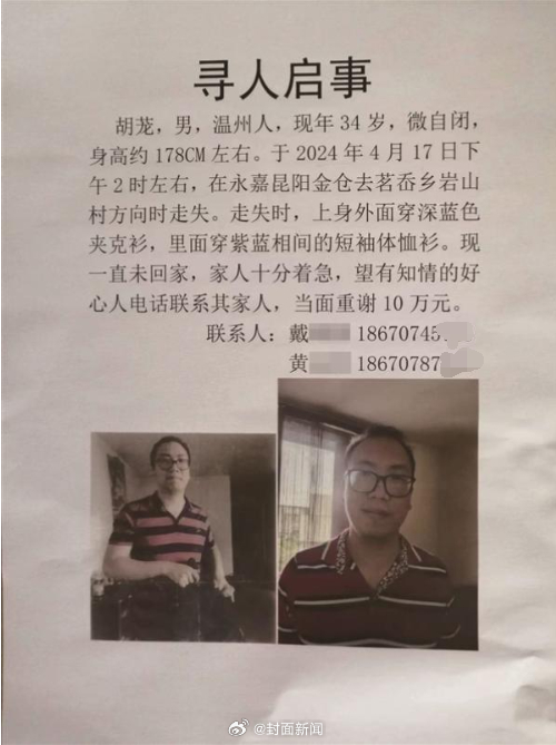 【#34岁男子在山村走失超20天# 家属悬赏10万寻人】#警方回应34岁男子在山
