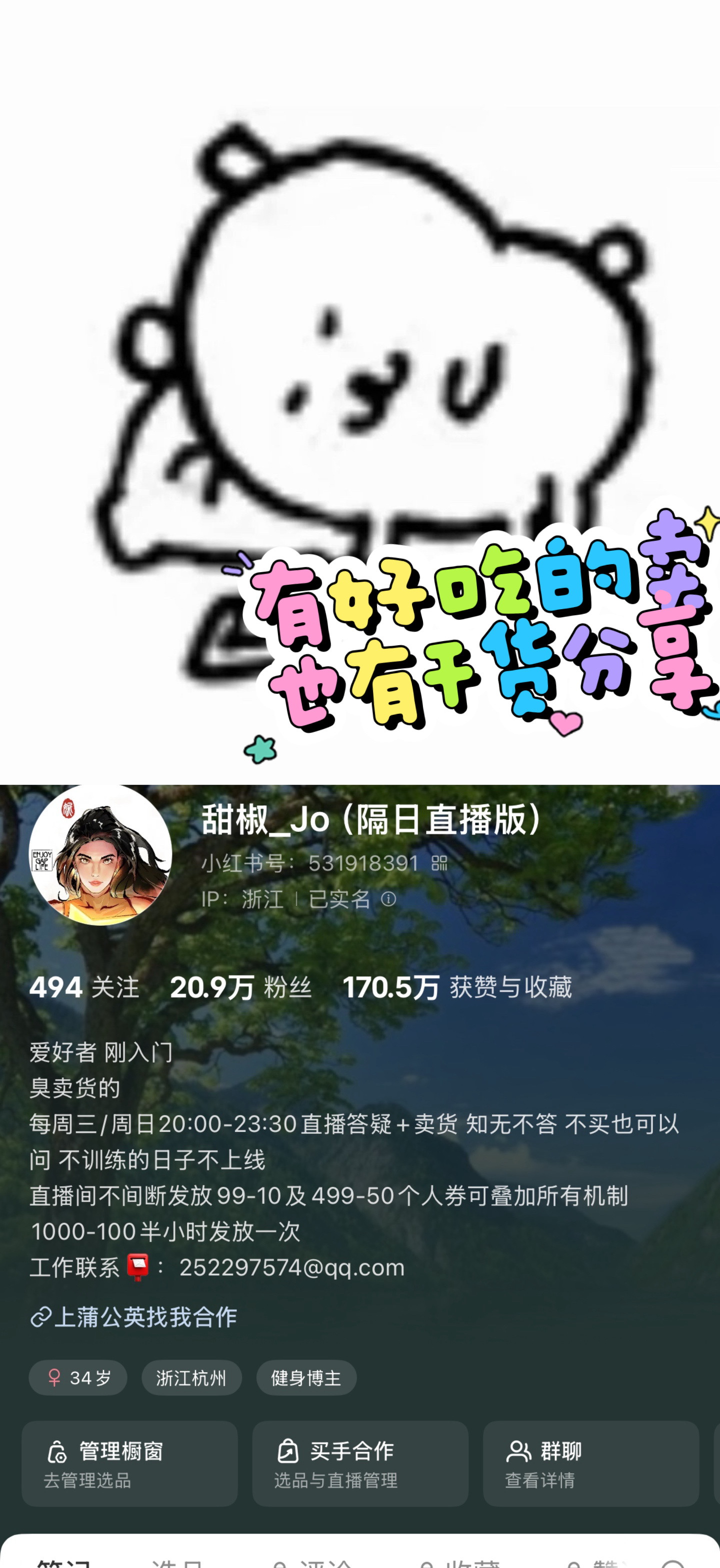 山药粉晚8不买也来听课 ​​​