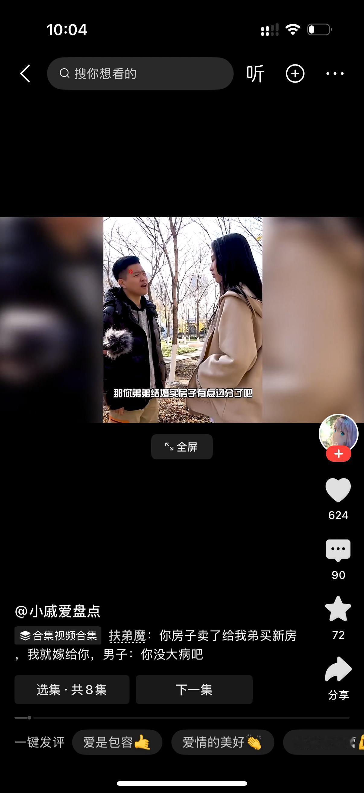 丈夫发现卡里的钱一分不剩，就问妻子，卡里的钱去哪了？女人说，我花了。男人大喊，2