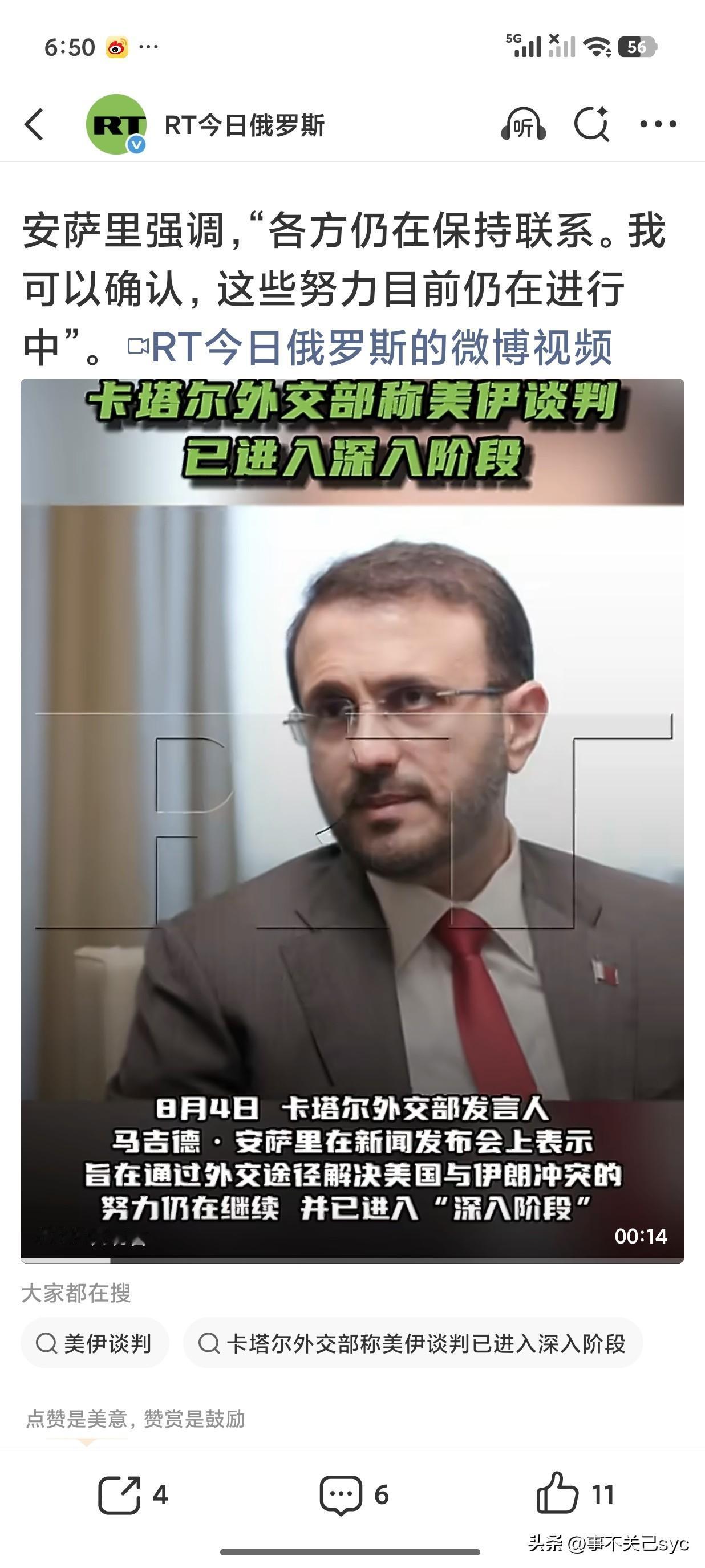 8月4日，卡塔尔外交部发言人马吉德·安萨里在新闻发布会上表示，旨在通过外交途径解