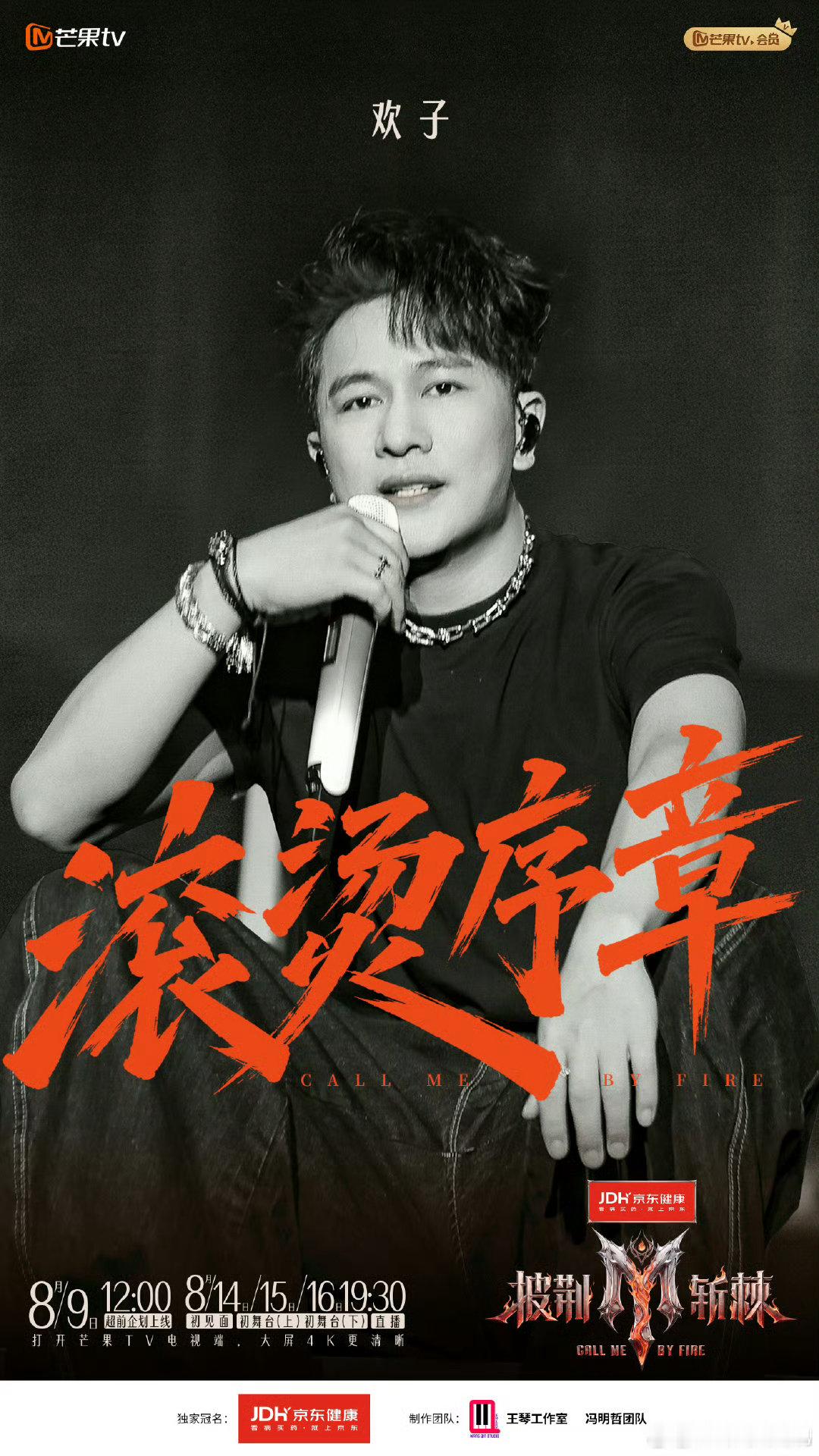 欢子送考人竟然是喻言 披荆斩棘送考人官宣豪华送考阵容再上新，喻言前来为欢子保驾护