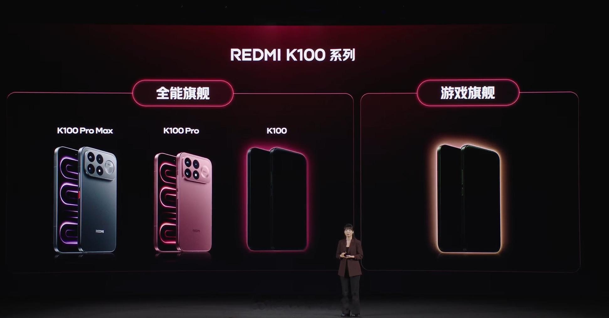 红米发布会REDMI K100 Pro、K100 Pro Max 定位全能旗舰，