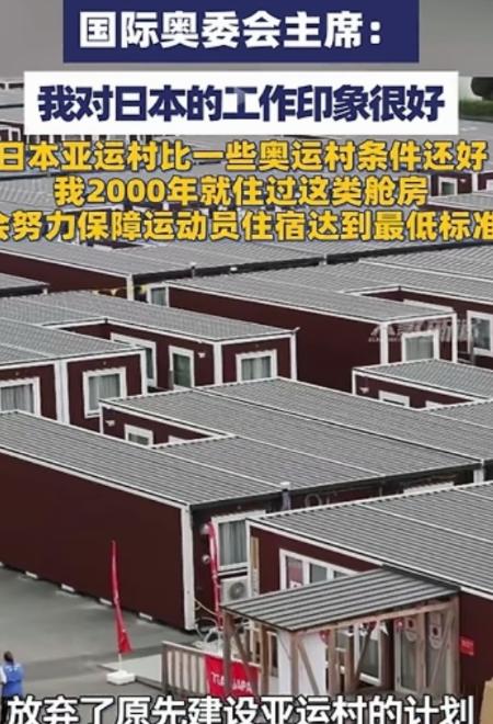 举双手赞成国际奥委会主席这个思路！以后中国再办赛，就该像日本这么干——不大操大办