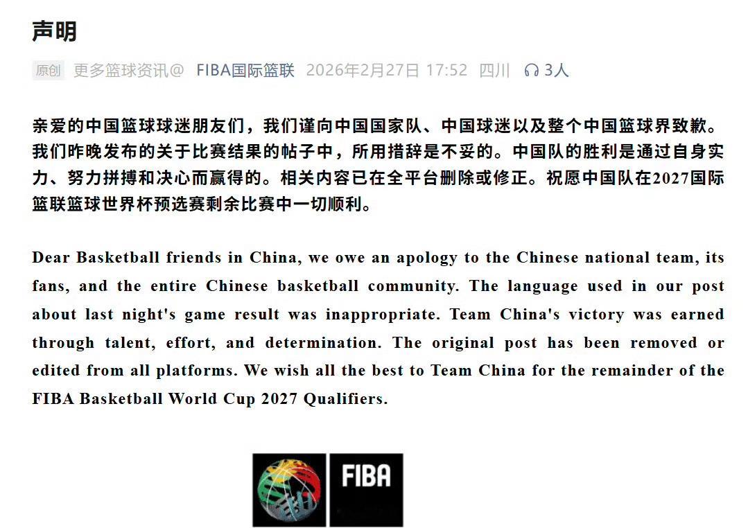 FIBA对昨天外网官博对于中国男篮赢球的不当表述进行道歉，IG是在原贴下面评论进