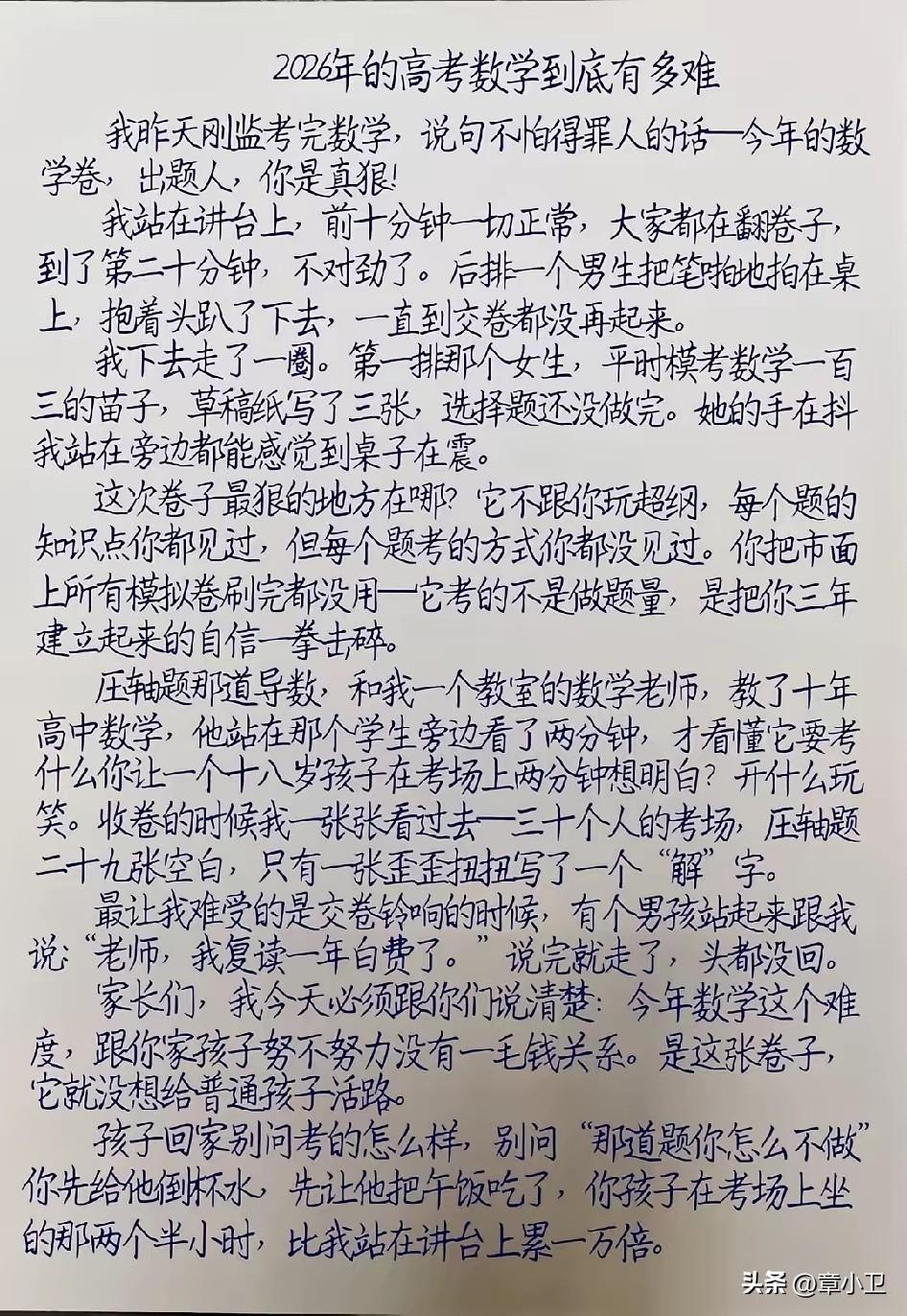 这么难的高考数学题，是韦神出的吧，一位监考的老师说，他们考场30人，最后一题没一