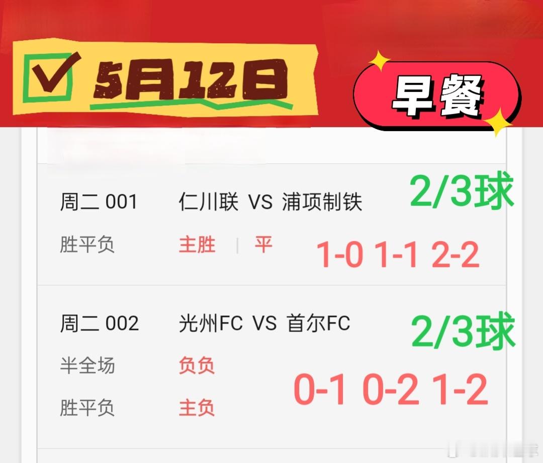 ⚽✨✨《早餐韩职》✨✨⚽韩职：仁川联VS浦项制铁，光州FCVS首尔FC， 西甲：