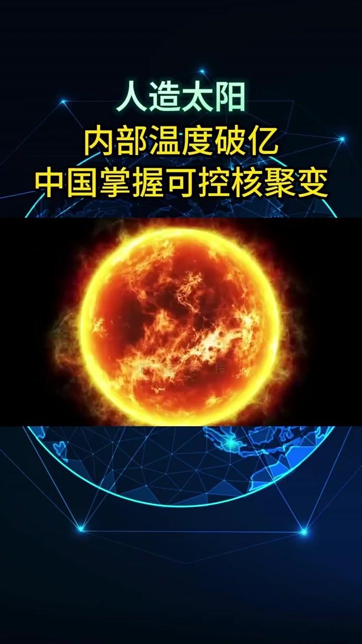 【中国能源大爆发！多能源一齐发力】

安徽合肥“人造太阳”BEST装置，已经启动