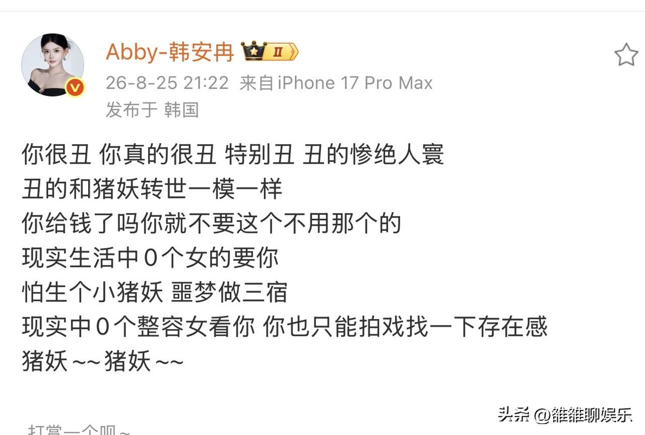 韩安冉连发三条微博骂《济公》制片人杨涛，看来这次是惹急眼了，韩安冉真是一点亏都不