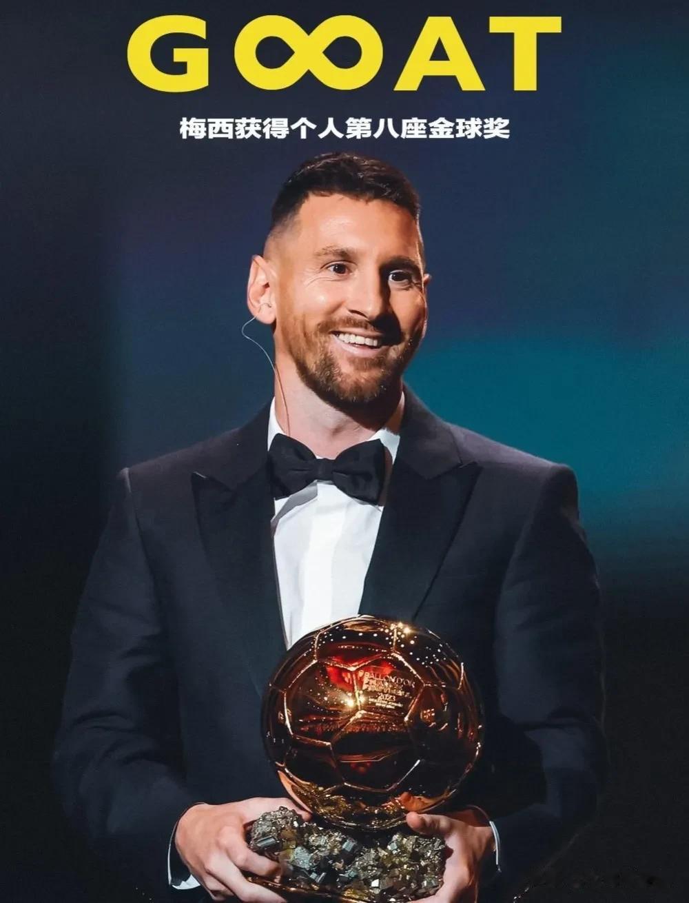 梅老八！实至名归！全体起立鼓掌！恭祝梅西喜提第八座金球奖🏆

北京时间10月3
