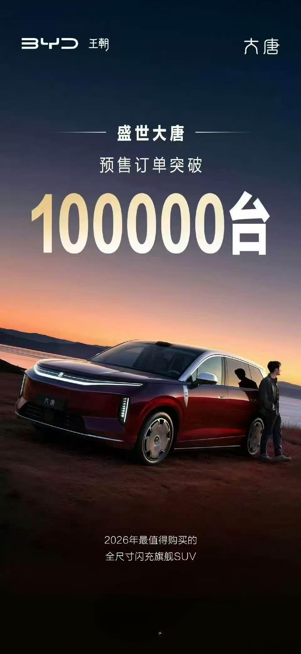 比亚迪兆瓦闪充的优势在 大唐 EV 上全面放大了 