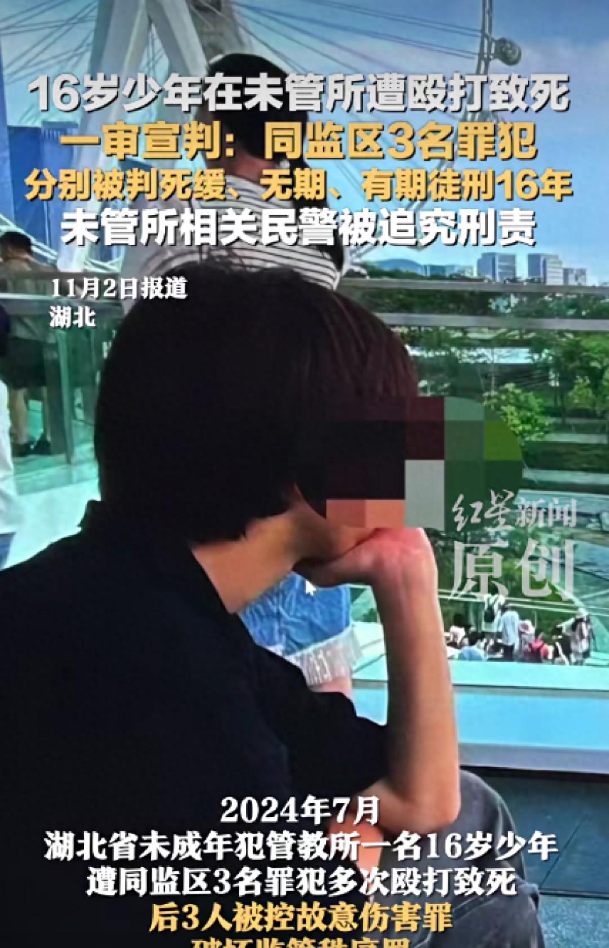 湖北武汉，16岁少年犯了事，进了未管所，结果被3名同样服刑的未成年人，以管理为名