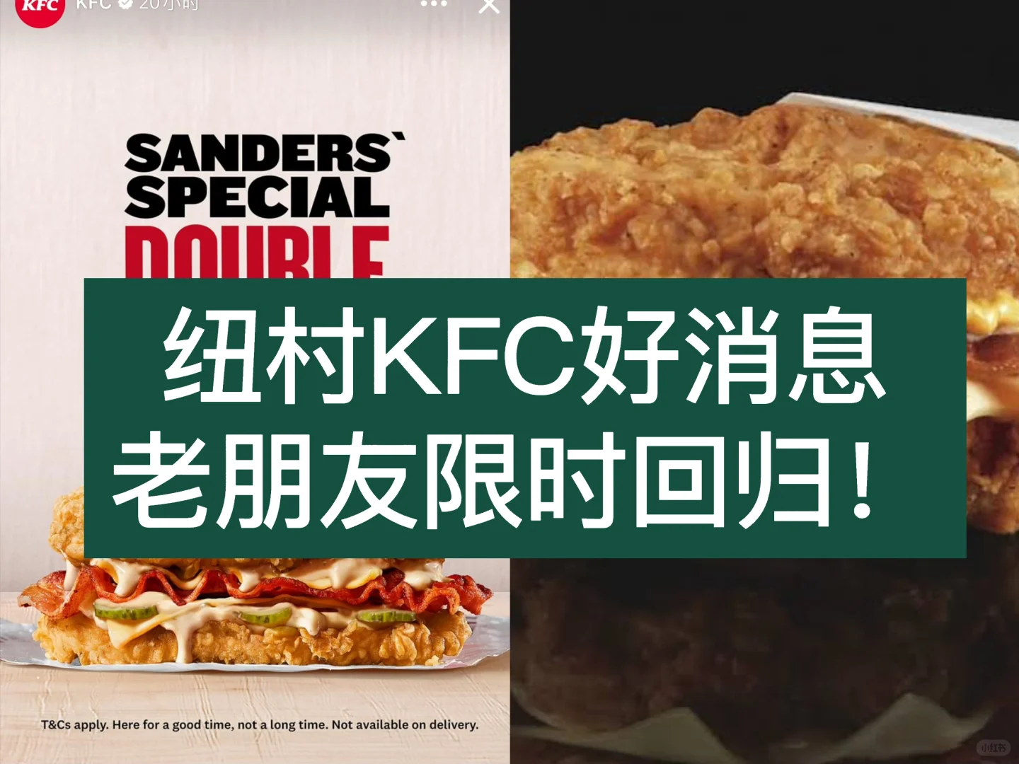 🇳🇿纽村KFC 老朋友限时回归