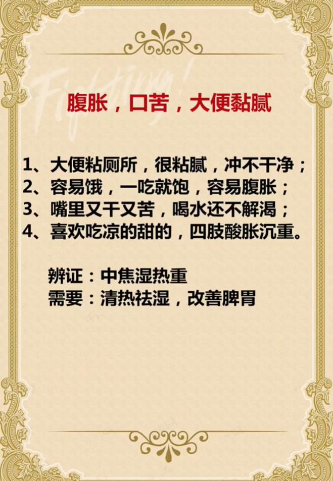 腹胀口苦、大便粘腻？多是中焦湿热在作祟