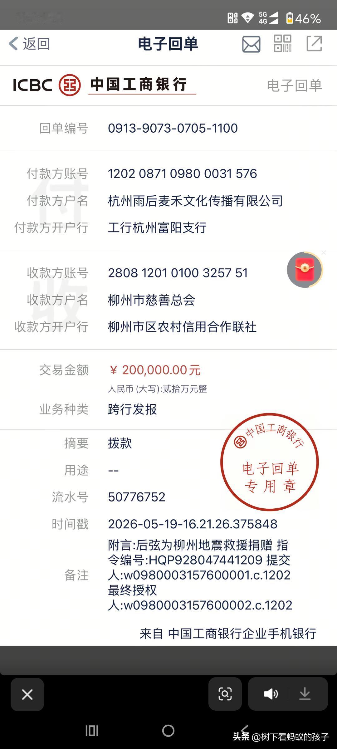 歌手后弦向柳州捐款200000元，后弦不错，歌唱得好，还会写词，很有才华的艺人。