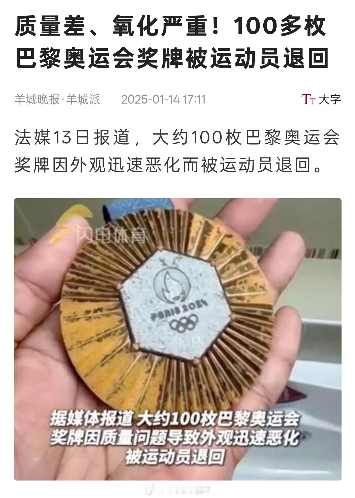 米兰冬奥会奖牌质量堪忧米兰冬奥会的奖牌吹的很厉害，又是国家造币局制造，又是回收材