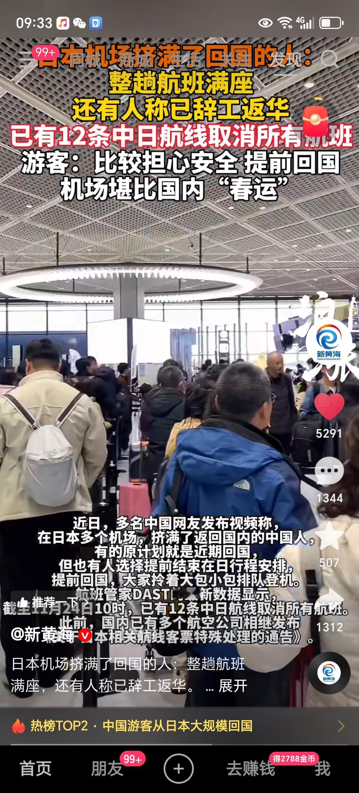 11月24日日本机场挤爆了！中国人扎堆回国，机票价格疯涨，日本的成田、羽田、关西