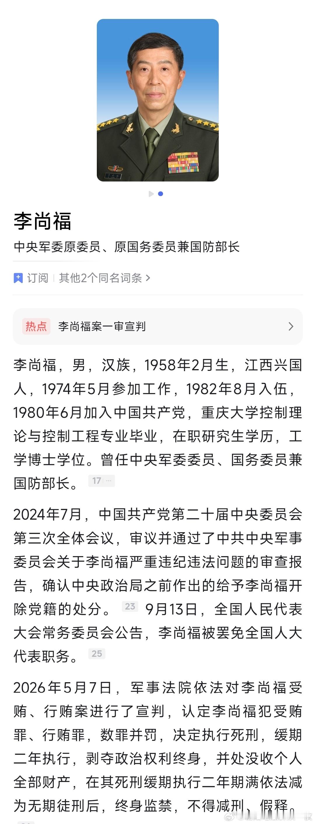 魏凤和案李尚福案一审宣判魏凤和案、李尚福案一审宣判 ！ 