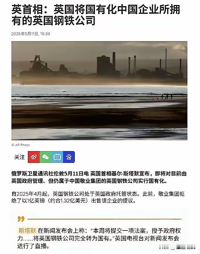 有家中企跑去英国，愣是当了回实打实的“救火队员”。
当地有个钢厂快倒闭了，英国人